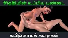 Jouer Histoire de sexe audio tamoule - chithiyin uppiya pundai - dessin animé vidéo porno 3D d'un plaisir sexuel d'une fille indienne
